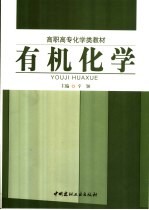 有机化学