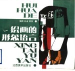绘画的形态语言