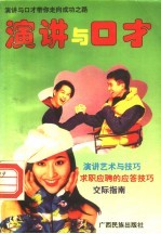 演讲与口才