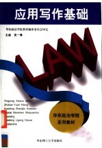 应用写作基础