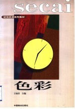 色彩