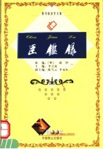 臣鉴录