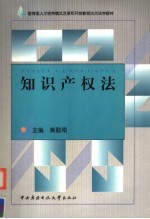 知识产权法