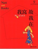 我窝故我在