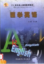 医学英语