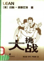 大挑战 21世纪的指南针