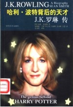 哈利·波特背后的天才 J.K.罗林传