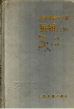 公路桥涵设计手册 拱桥 上