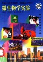 微生物学实验