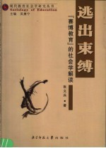 逃出束缚 “赛博教育”的社会学解读