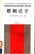 婚姻法学