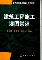 建筑工程施工读图常识