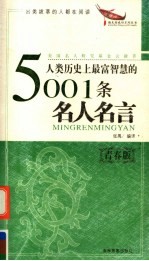 名人名言 学生版