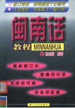 闽南话教程