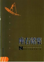 座右铭集