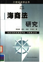 海商法研究