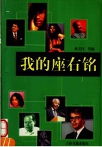 我的座右铭