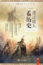 指文 透过镜头看历史