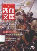 铁血文库 005
