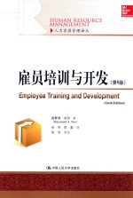 雇员培训与开发 第6版