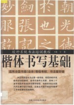 楷体书写基础
