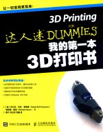 我的第一本3D打印书