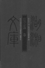 魏源全集 2