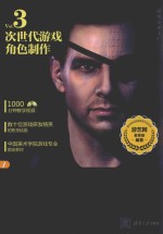 游戏艺术工厂 次世代游戏角色制作