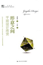 形意之间 平面设计欣赏