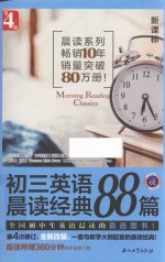 初三英语晨读经典88篇 新课标