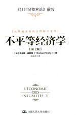 不平等经济学 第7版