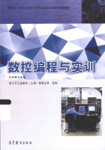 数控编程与实训