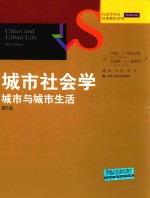 城市社会学 城市与城市生活 第6版
