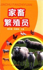 家畜繁殖员