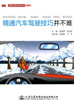 精通汽车驾驶技巧并不难