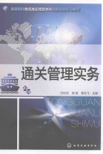 通关管理实务