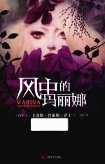 99畅销文库 风中的玛丽娜