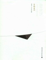 古城泉州 中文版