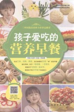 孩子爱吃的营养早餐