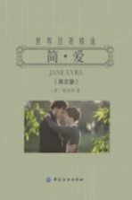 简·爱 英文