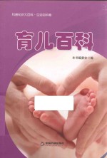 育儿百科