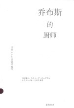 乔布斯的厨师
