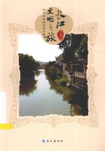 长江文明之旅 长江流域的科举万象