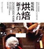 坨坨妈 烘焙新手入门