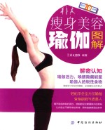 瘦身美容瑜伽图解