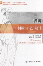 裤装制板 工艺 设计