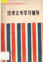 法律文书学习辅导
