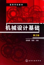 机械设计基础