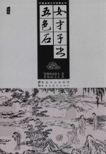 女才子书 插图
