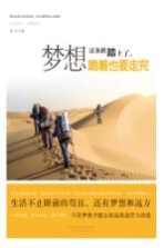 梦想这条路踏上了,跪着也是走完